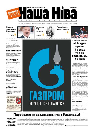 Наша Ніва 24/2010