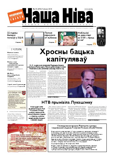 Наша Ніва 25/2010