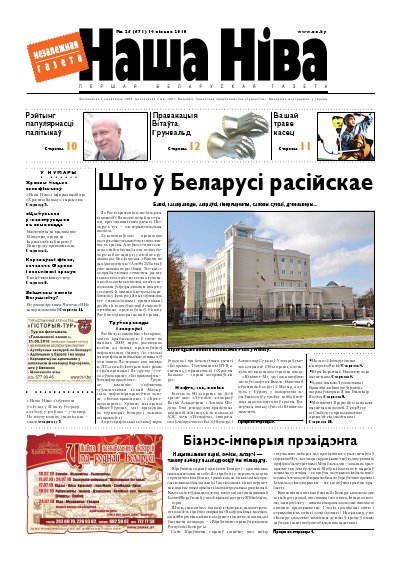 Наша Ніва 26/2010