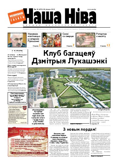 Наша Ніва 28/2010