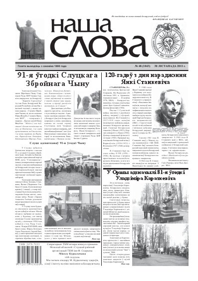 Наша слова 48 (1043) 2011