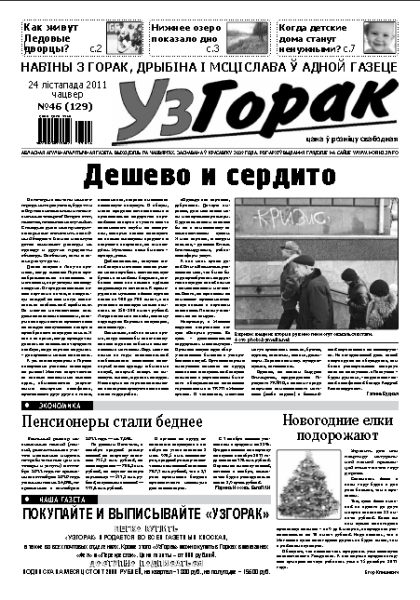 Узгорак 46/2011