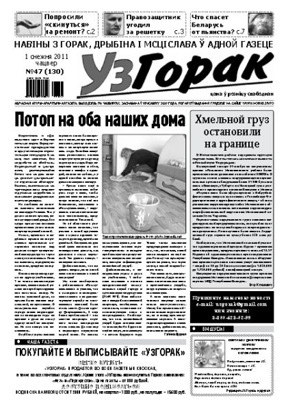 Узгорак 47/2011