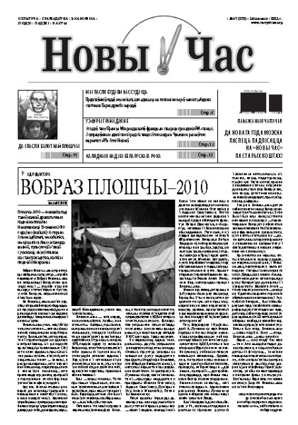 Новы час 47 (276) 2011