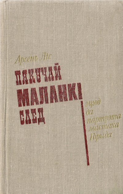 Пякучай маланкі след