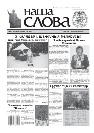 Наша слова 1 (944) 2010