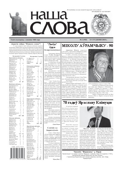 Наша слова 2 (945) 2010