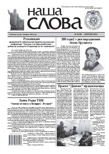 Наша слова 5 (948) 2010