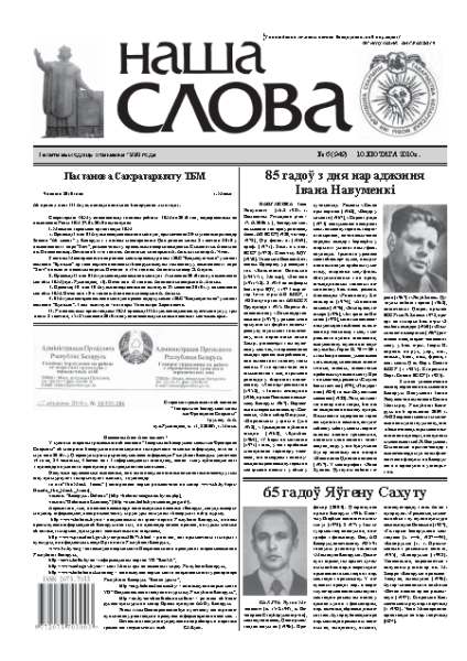 Наша слова 6 (949) 2010