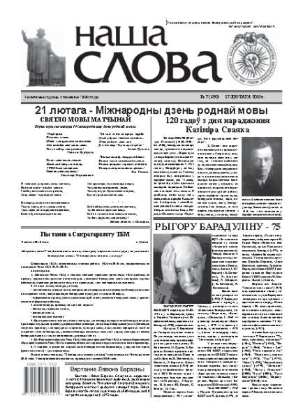 Наша слова 7 (950) 2010