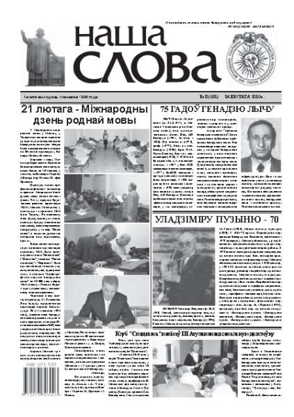 Наша слова 8 (951) 2010