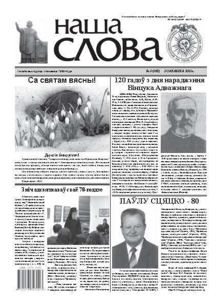 Наша слова 9 (952) 2010