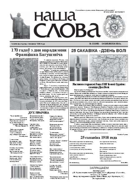 Наша слова 12 (955) 2010