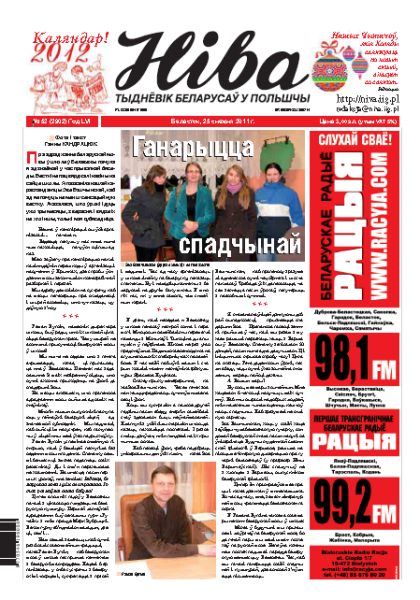 Ніва 2011/52 (2902)