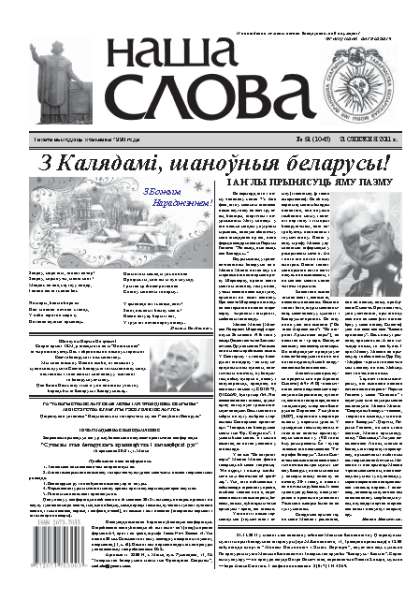 Наша слова 51 (1046) 2011