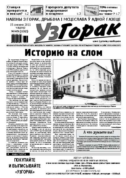 Узгорак 49/2011