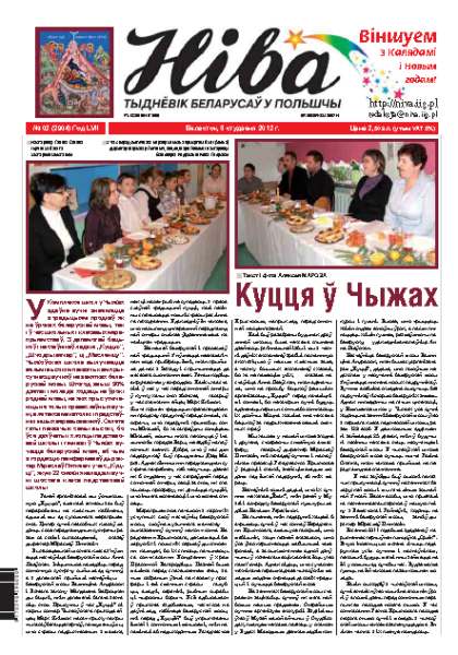 Ніва 2012/02 (2904)