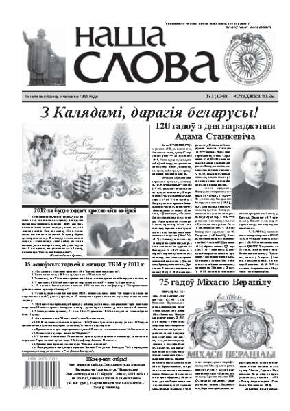 Наша слова 1 (1048) 2012