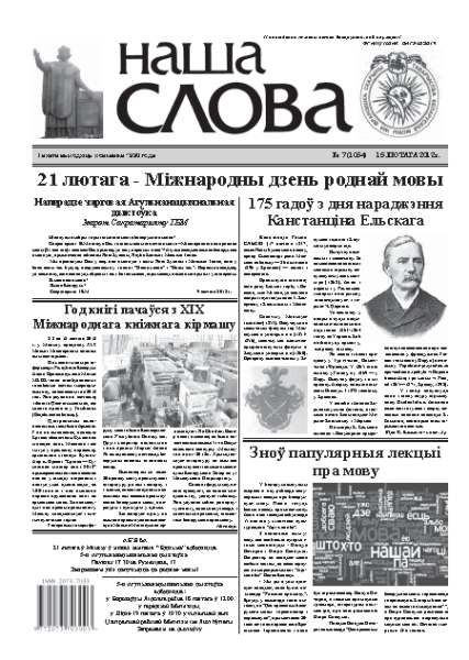 Наша слова 7 (1054) 2012