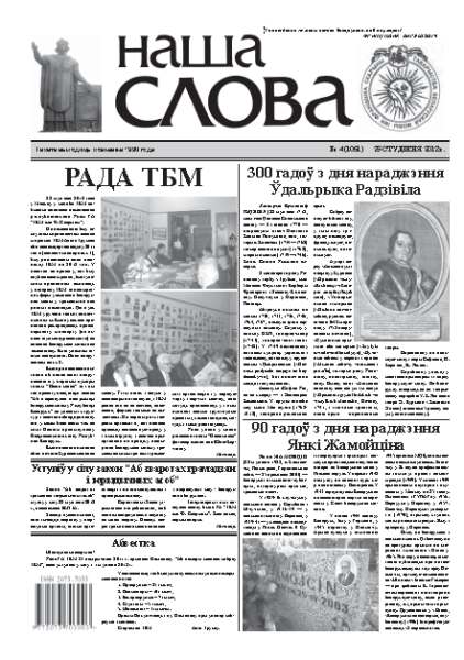 Наша слова 4 (1051) 2012