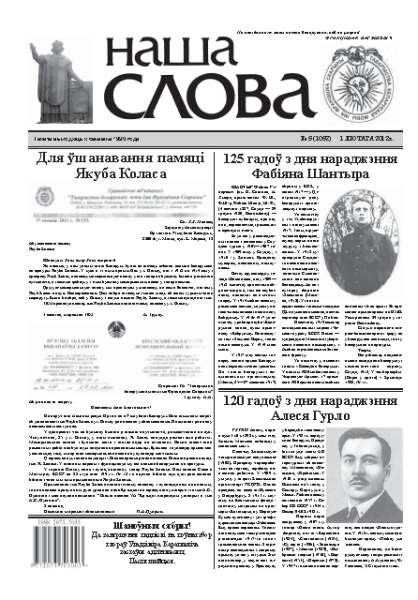 Наша слова 5 (1052) 2012