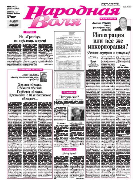 Народная Воля 29-30