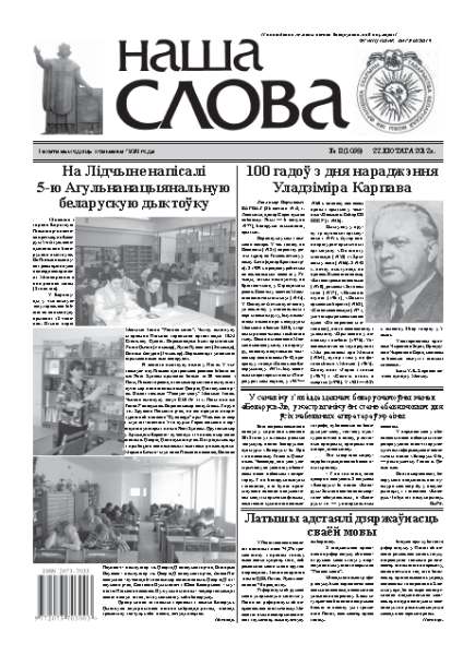 Наша слова 8 (1055) 2012