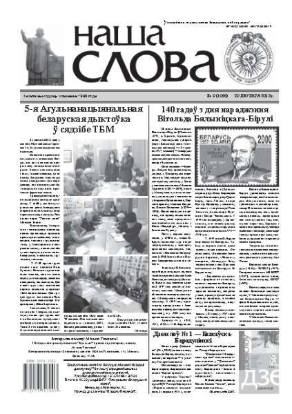 Наша слова 9 (1056) 2012