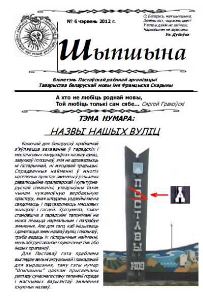 Шыпшына № 6 чэрвень 2012