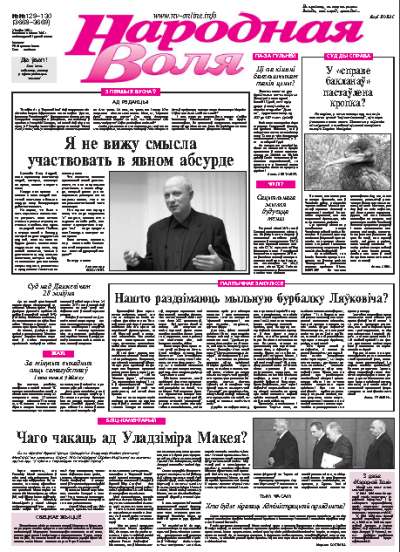 Народная Воля 129-130