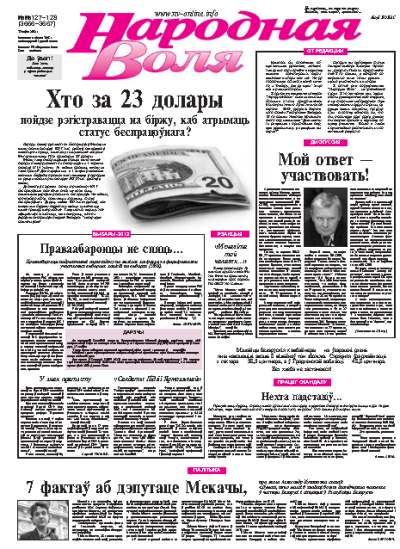 Народная Воля 127-128
