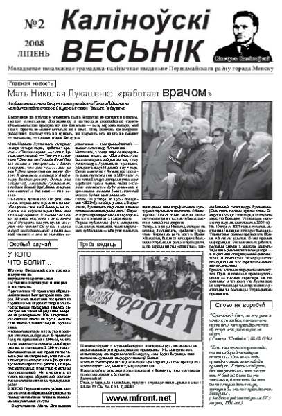 Каліноўскі Весьнік № 2