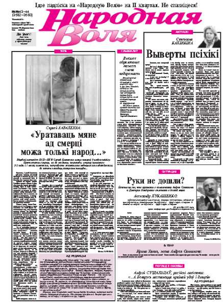 Народная Воля 43-44