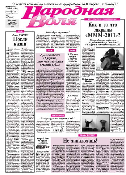 Народная Воля 45-46