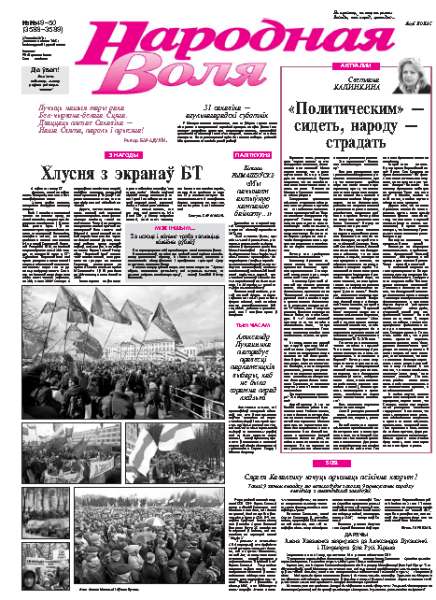 Народная Воля 49-50