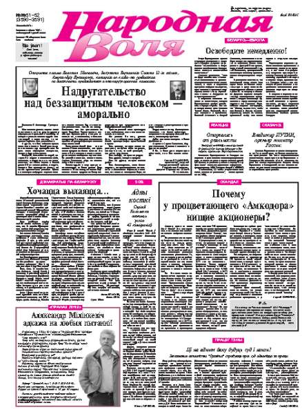 Народная Воля 51-52