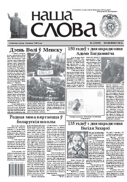 Наша слова 13 (1060) 2012