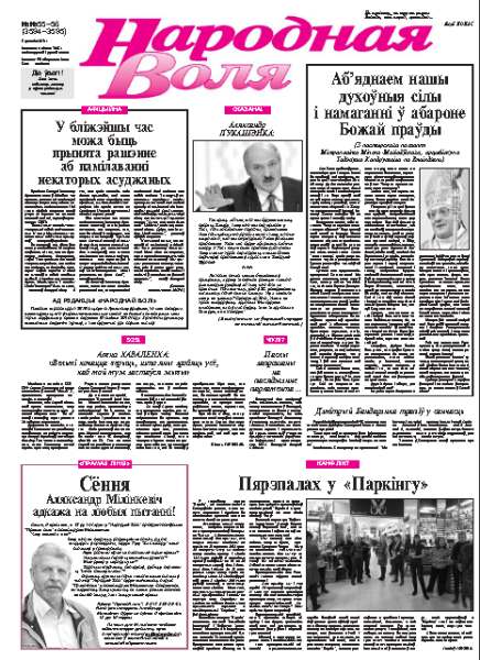 Народная Воля 55-56