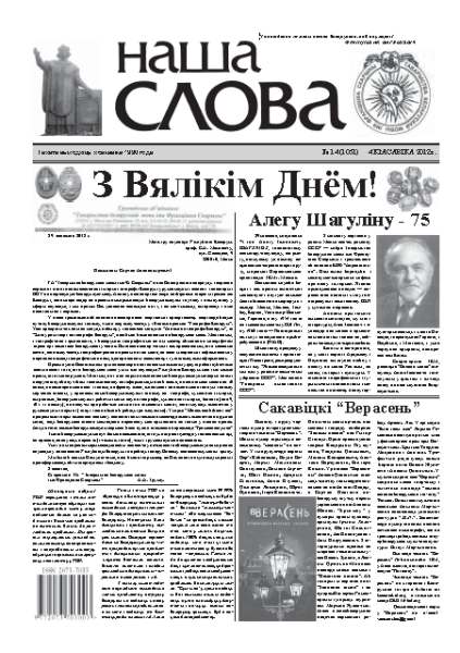 Наша слова 14 (1061) 2012