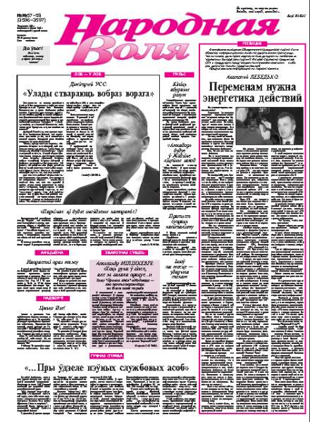 Народная Воля 57-58