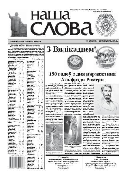 Наша слова 15 (1062) 2012