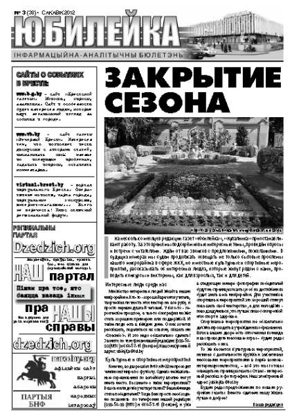 Юбілейка 03 (38) 2012