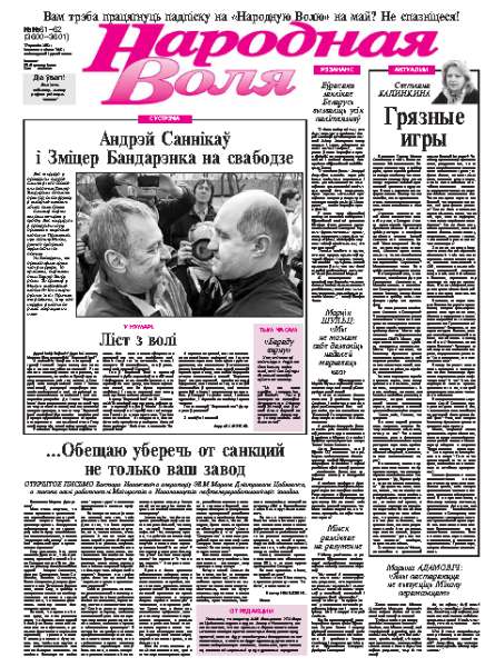 Народная Воля 61-62