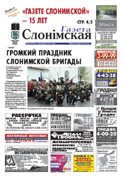 Газета Слонімская 18 (777) 2012