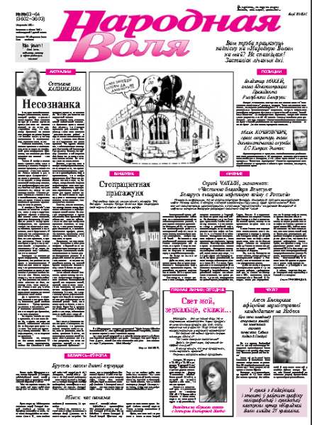 Народная Воля 63-64