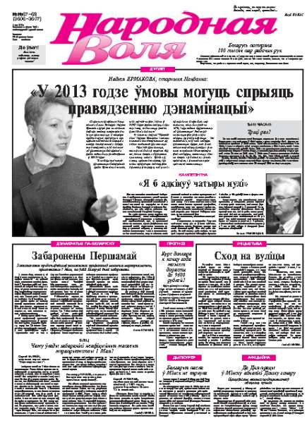 Народная Воля 67-68