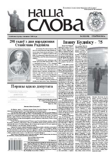 Наша слова 18 (1065) 2012