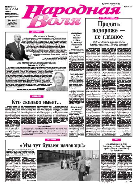 Народная Воля 73-74