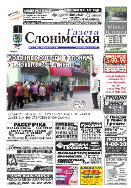 Газета Слонімская 21 (780) 2012