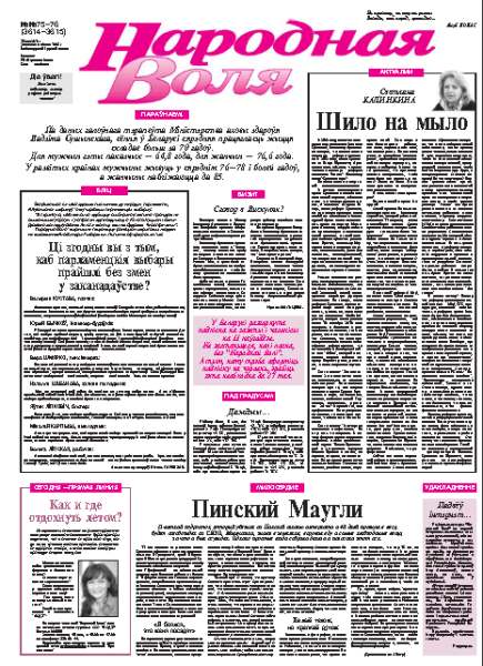 Народная Воля 75-76
